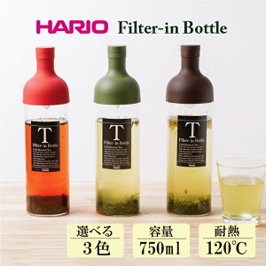【750ml】ハリオ フィルターインボトル HARIO Filter-in Bottle | ギフト 水出し ポット 茶こし 付き ボトル 茶こし付き 水筒 オフィス マグ ガラス ガラス製 耐熱ガラス タンブラー ギフト プチギフト ティーポット hario キッチン雑貨 キッチン用品 ポット 日本製