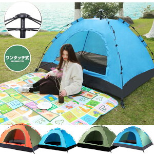 【P10倍 ワンダフルデー限定価格】テント ワンタッチ 小型 ワンタッチテント 防災 緊急 避難 地震 一人用 二人用 1人用テント ソロテント 軽量テント 防災用テント 災害用テント キャンプ 公園 おしゃれ 防災テント 組み立て 簡単 アウトドア 防水 屋外 簡易テント
