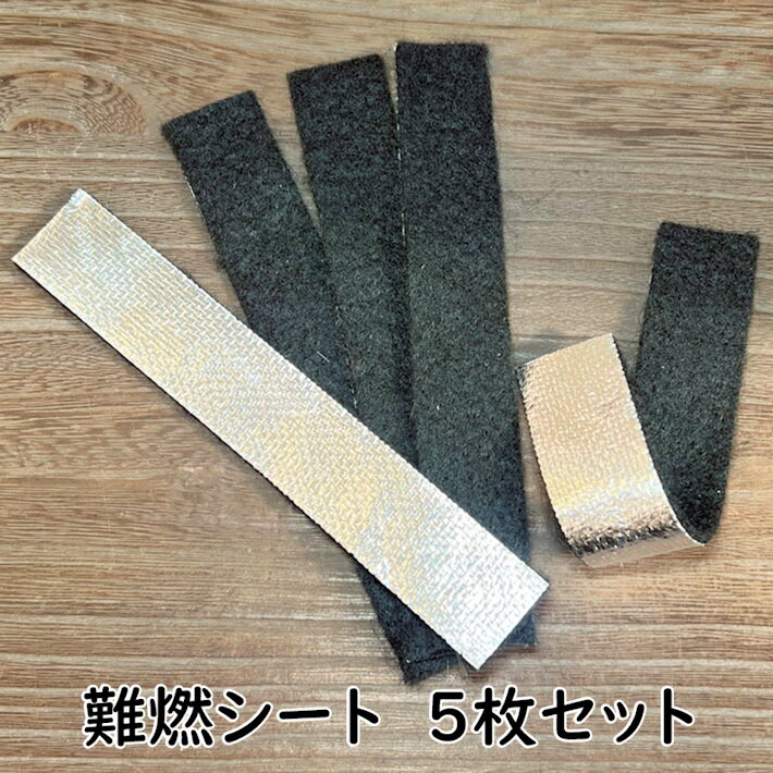 難燃布 難燃シート 防炎 防火棉 5枚セット 線香マット お香立て