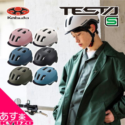 子供用 ヘルメット 自転車 TESTA テスタ SG規格 バイザー オールラウンド ストリートスタイル フリーライド OGK KABUTO カブト 安心 安全 小学生 中学年 高学年 中学生 高校生 自転車用ヘルメット 夏休み プレゼント 最短翌日お届け