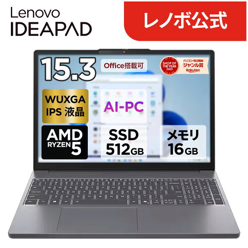 【最大P37倍】【公式・直販】AI PC ノートパソコン Office付き 可能 新品 Lenovo IdeaPad Slim 3 Gen 10 15.3インチ WUXGA IPS液晶 AMD Ryzen 5 メモリ 16GB SSD 512GB Windows11 Microsoft Office 2024搭載可 送料無料 1年 3年保証 選択可【Norton】