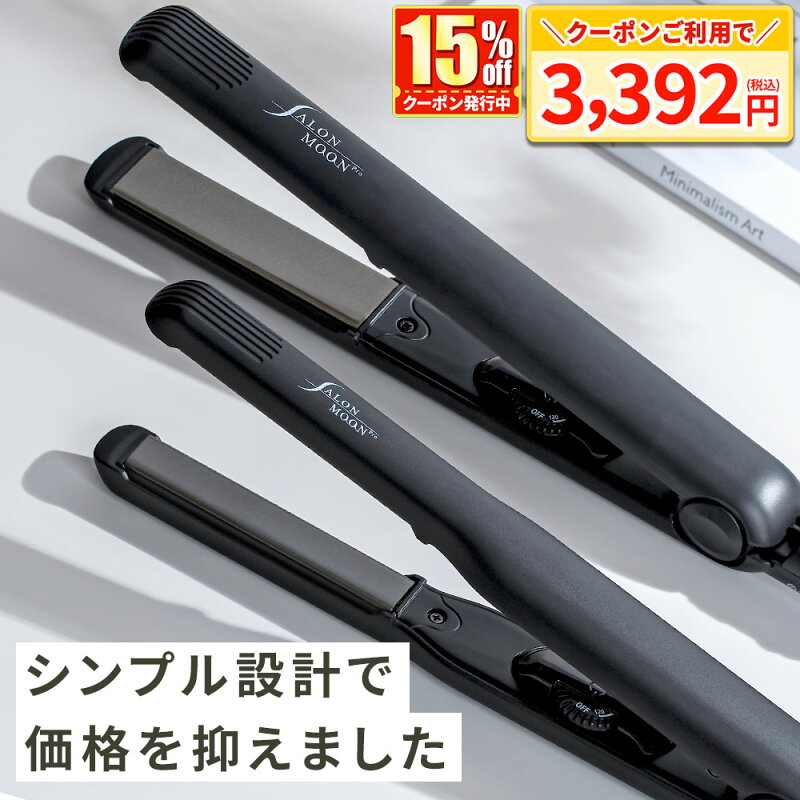 SALONMOON ストレートアイロン 24mm 15mm チタニウム プレート