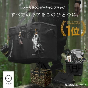 ZEN Camps キャンプ ソフトコンテナ 収納ボックス 収納バッグ ギアコンテナ コンテナボックス ツールボックス 収納バスケット キャンプバッグ 折りたたみバッグ バッグ キャンプ用品 キャンプ アウトドア 大容量
