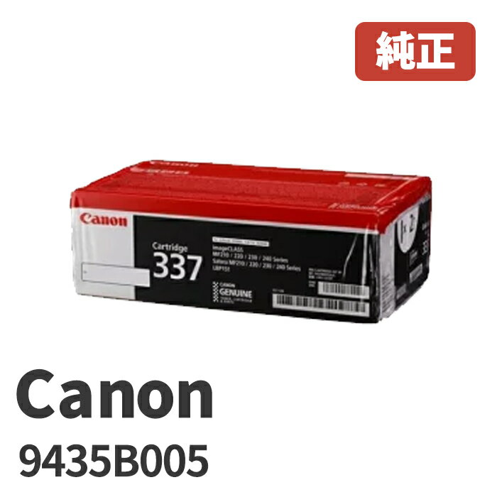 Canon トナーカートリッジ 337VP 2本パック