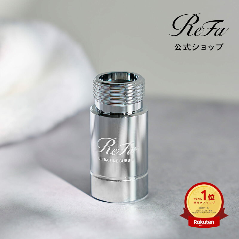 ウルトラファインバブル ランドリー ReFa 洗濯 洗浄効果 部屋干し 洗剤残り ダメージ低減