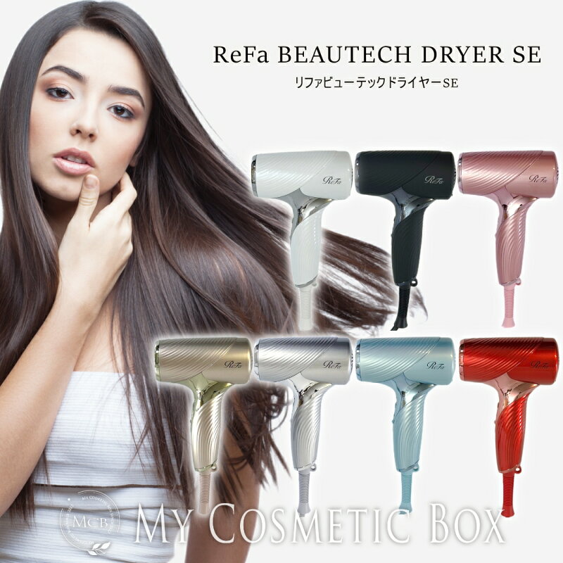 ReFa BEAUTECH DRYER SE ドライヤー ミニ