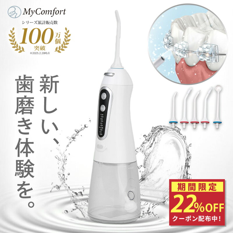 口腔洗浄器 マウスウォッシャー エントリーモデル 大容量タンク 歯垢除去