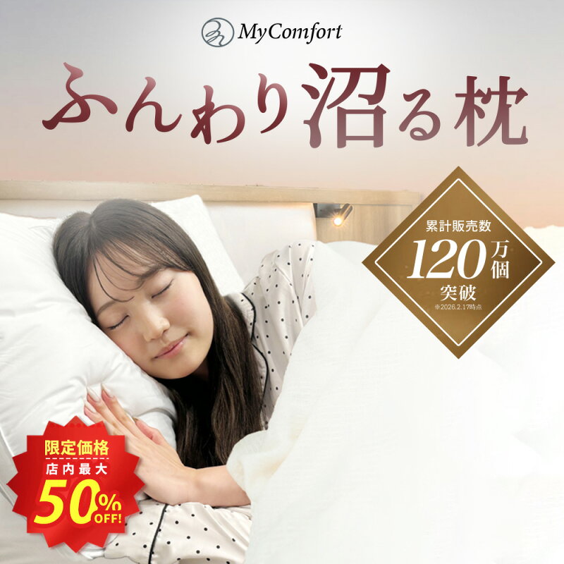 枕 洗える ホテル仕様 安眠枕 高さ調節可能