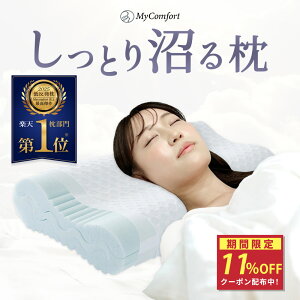 ★スペシャルセール★クーポン配布中！【自由に高さ調整可能】 枕 低反発 ストレートネック 横向き寝 低い 柔らかい 低反発枕 スマホ首 グッズ 半パイプ 洗える 快眠 安眠 まくら 枕カバー pillow おすすめ ギフト プレゼント 送料無料 MyComfort マイコンフォート