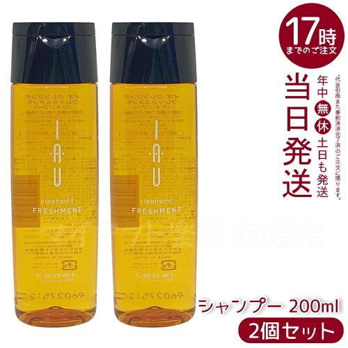 【2個セット】ルベル イオ クレンジング フレッシュメント シャンプー 200ml
