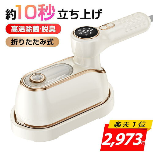 スチームアイロン＜COUPONで2973円■楽天連続1位■最新モデル＞アイロン 衣類スチーマー ハンディスチーマー 小型アイロン 軽量アイロン 折り畳みアイロン ハンガーにかけたまま パワフルスチーム シワ伸ばし アイロン パワフルハンディアイロン PSE 2年保証