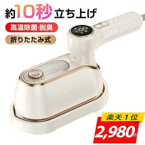 スチームアイロン＜COUPONで2980円■楽天連続1位■最新モデル＞アイロン 衣類スチーマー ハンディスチーマー 小型アイロン 軽量アイロン 折り畳みアイロン ハンガーにかけたまま パワフルスチーム シワ伸ばし アイロン パワフルハンディアイロン PSE 2年保証