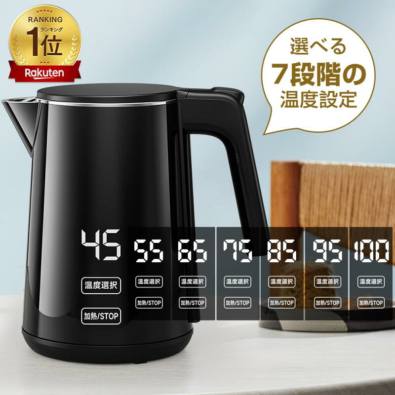 電気ケトル 1.0L 7段階温度調節 4時間保温 急速沸騰
