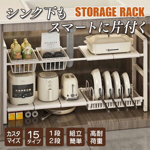 【クーポンで1,984円〜】 シンク下 収納 伸縮 ラック 収納ラック キッチン 伸縮 整理棚 流し台下 排水管 台所 鍋 食器 食器棚 調理器具 調味料 洗面台下 高さ調節 カウンター 吊り戸棚 組み立て簡単 多機能 水槽下 洗面台下 収納 シンク下収納 棚 キッチン 収納棚