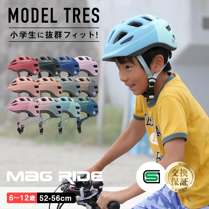 自転車 ヘルメット 小学生 子供用 SGマーク マグライド