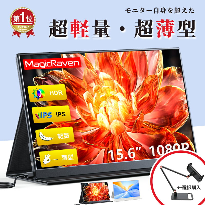 モバイルモニター 15.6インチ フルHD IPS液晶