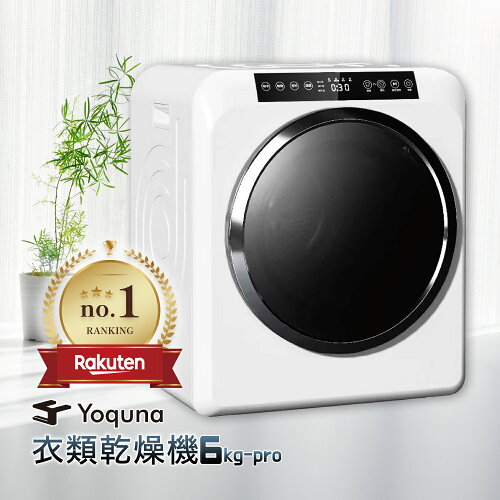 Yoquna 衣類乾燥機 6kg pro 【SNS1000万再生突破】 Moon Dry UV照射 除菌機能 自動モード タイマー 乾燥 衣類 布団 除湿 洋服 梅雨 湿気 一人暮らし チャイルドロック 小型 コンパクト 省エネ ドラム式 乾燥機 衣類 yoquna 乾燥機