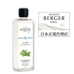 日本正規代理店　ランプベルジェ　アロマオイル　ミント　1L　（スッキリ、爽やかなミントの香り）◆メゾン・ベルジェパリ（ランプベルジェ・パリ）正規輸入品◆