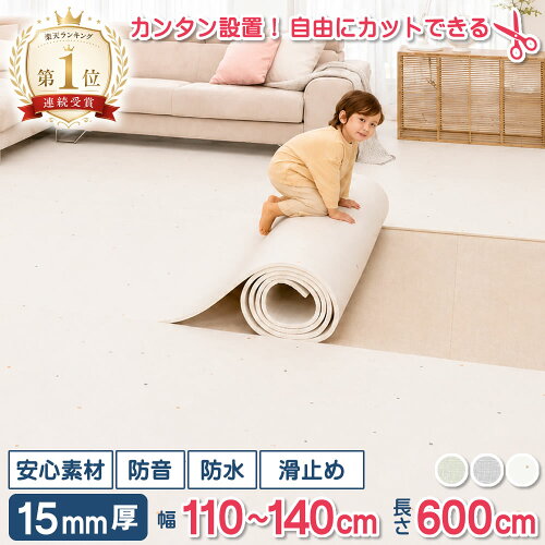 【楽天1位連続受賞】 防音 フロアマット ロールマット 110cm ～ 140cm x 600cm 厚手 大判 リビング ベビーマット プレイマット ジョイントマット 防水 防音 子供用 おしゃれ 床暖房対応 赤ちゃん 北欧 出産祝い 2畳 3畳 4畳 5畳 6畳 ALZiPmat 【好きなサイズにカット】