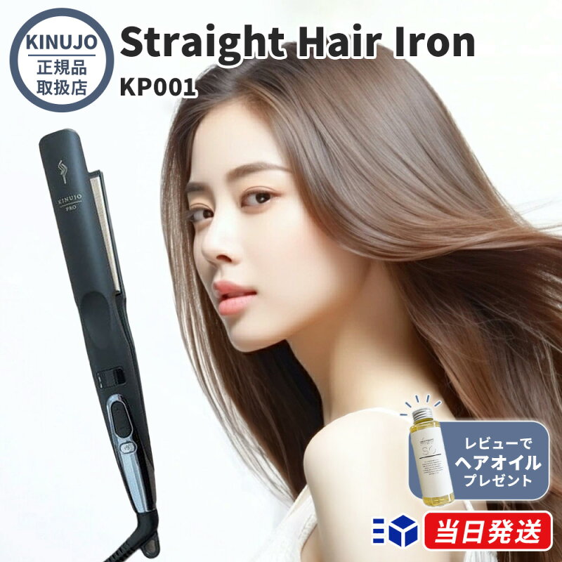 プロ ストレートアイロン KP001