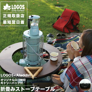 【お得なクーポン配布中】 ストーブテーブル ワンポール テーブル 円キャンプ用品 セール LOGOS 正規取扱店 再入荷 LOGOS X ALADDIN ストーブテーブル ロゴス アラジン センゴク 千石 ちいくのいちば いちばかぐ