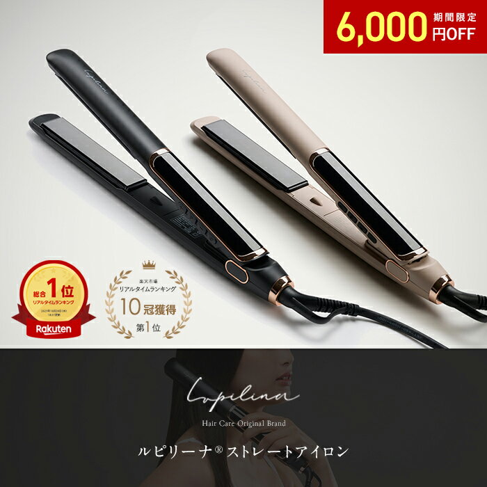 Lupilina ストレートアイロン ヘアアイロン マイナスイオン