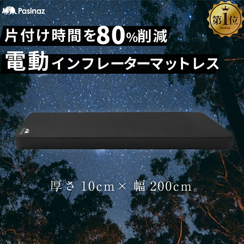 【コンパクトモデル登場！】 電動 インフレーターマット 電動ポンプ内蔵 厚手10CM キャンプマット 自動膨張 断熱 防災マット トリプルバルブ構造 ロール ウレタン 車中泊 マット タブル キッズマット エアーマット アウトドアコンパクト マットレス ソロキャンプ