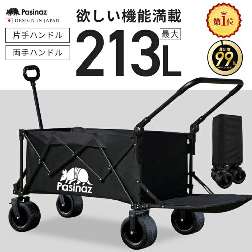 【先着50名限定1,000円OFFクーポン配布中】 アウトドアワゴン キャリーワゴン 耐荷重180kg 大容量 最大 213L キャリーカート キャンプワゴン 折りたたみ 荷室拡張 4輪 伸縮ハンドル 頑丈タフ ワイドタイヤ タイヤロック 軽量 アウトドアキャリー