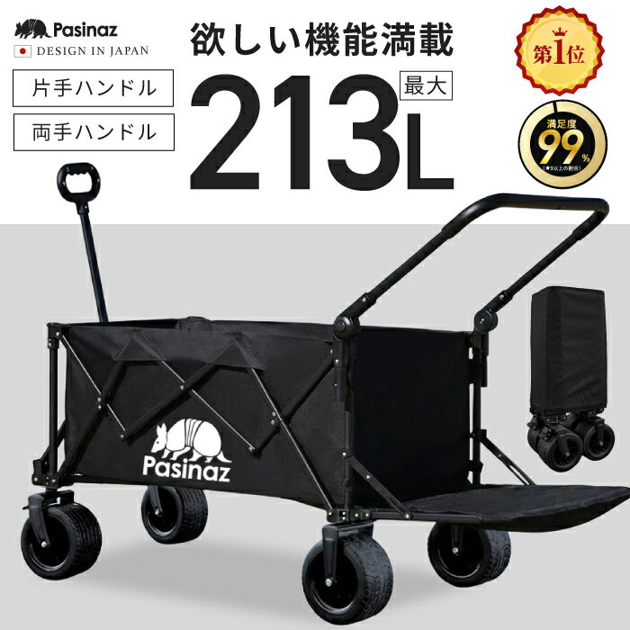 アウトドアワゴン キャリーワゴン 耐荷重180kg 大容量 213L
