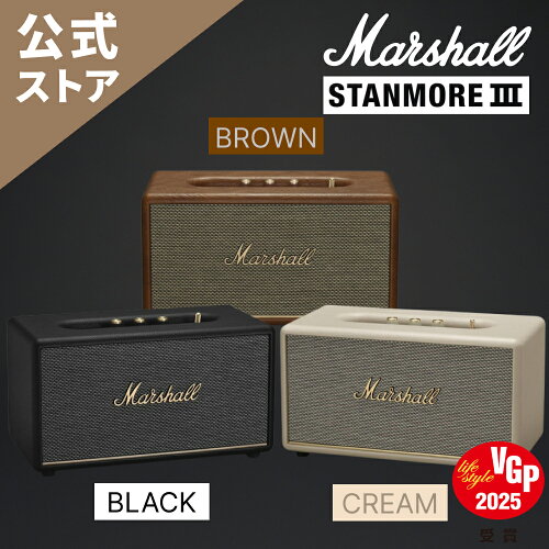 Marshall 公式ストア STANMORE III Bluetoothスピーカー マーシャル スタンモア3 STANMORE3 国内正規品 高音質 おしゃれ インテリア レトロ アクティブスピーカー RCA ホームオーディオ 大音量 重低音 高品質 ワイヤレス プレゼント ギフト ロック 大型 リビング
