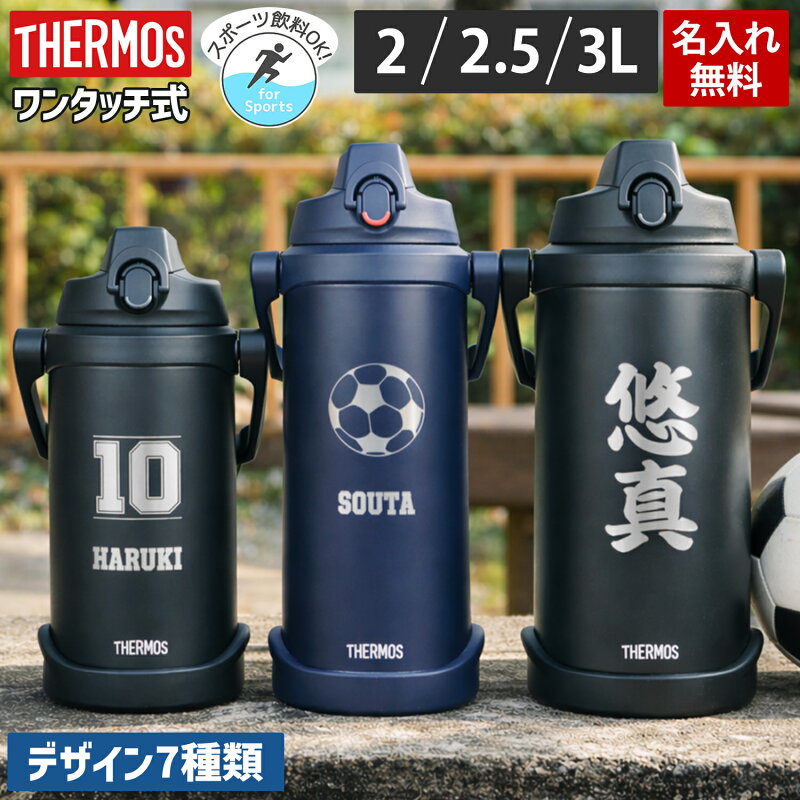 サーモス 水筒 2リットル スポーツジャグ ワンタッチ 保冷専用