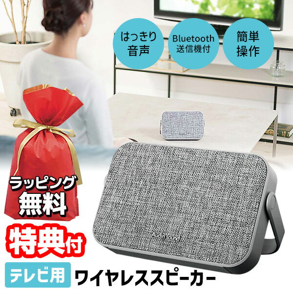 テレビ用ワイヤレススピーカー Bluetooth LITHON 小型 手元スピーカー