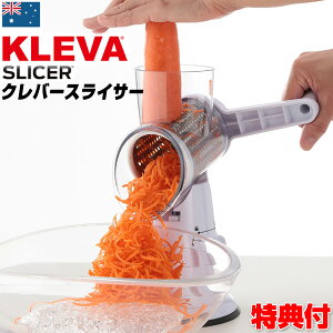 楽天ランキング3位【選ぶ景品】 クレバースライサー KS-A3 専用ピーラー付き 1台3役 万能 回転スライサー 超時短スライサー おろし 千切り オーストラリア スライサーセット 野菜スライサー 千切り マルチスライサー ハンドスライサー クレバースライサーx2 の姉妹品