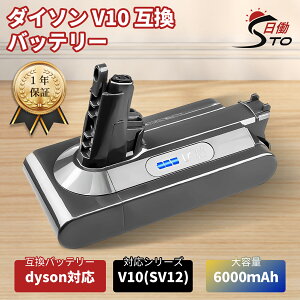 【新品セール】一年保証 ダイソン V10 SV12 互換バッテリー 25.2V 6.0Ah（6000mAh）掃除機用 V10 シリーズ対応 ダイソン V10 Cyclone V10 Absolute V10 Animal V10 Total Clean SV12など対応 掃除機用 バッテリー 大容量 保護 PSE CEマーク取得済み