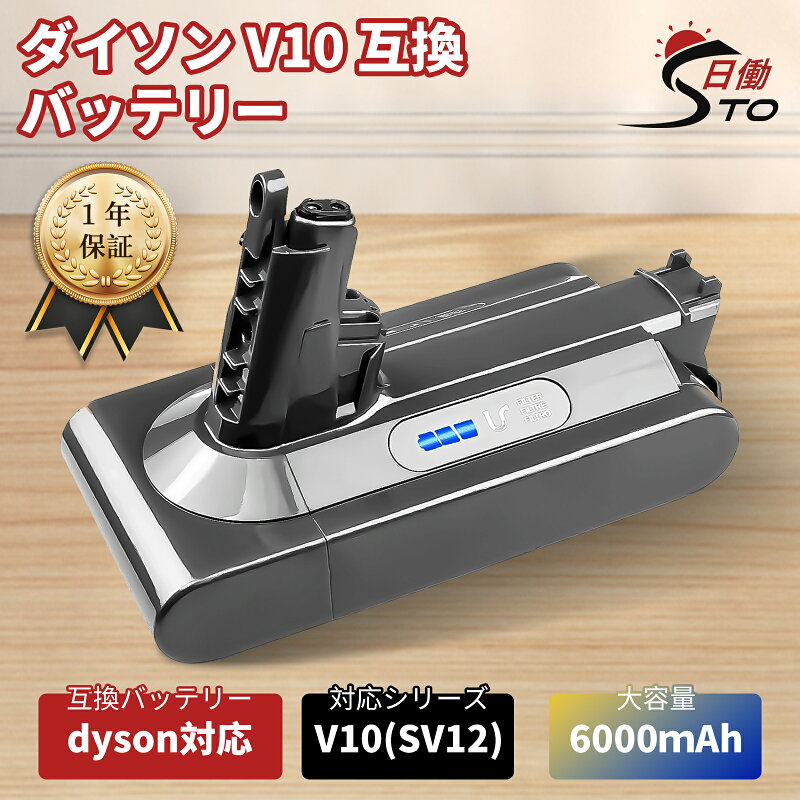 ダイソン V10 SV12 互換バッテリー 25.2V 6.0Ah