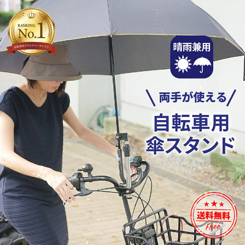 自転車 ベビーカー 傘ホルダー 傘スタンド