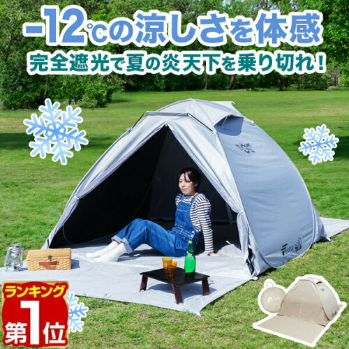 【8,910円→SALE7,920円〜5/16(土)01:59まで】【楽天1位】FIELDOOR テント ワンタッチ 200cm 2人用 3人用 4人用 中型 遮光 遮熱 UVカット 耐水 公園 ワンタッチテント ポップアップテント 日よけ サンシェード メッシュドームテント 簡易 ★[送料無料]