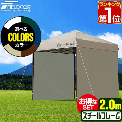 【楽天1位】遮光/遮熱モデル追加！FIELDOOR ワンタッチタープテント 2m×2m サイドシート2枚付 横幕セット 頑丈 スチール テント タープ 200 2.0m ワンタッチテント ワンタッチタープ 大型 簡単 UVカット 撥水 日よけ イベント アウトドア キャンプ 1年保証 ★[送料無料]