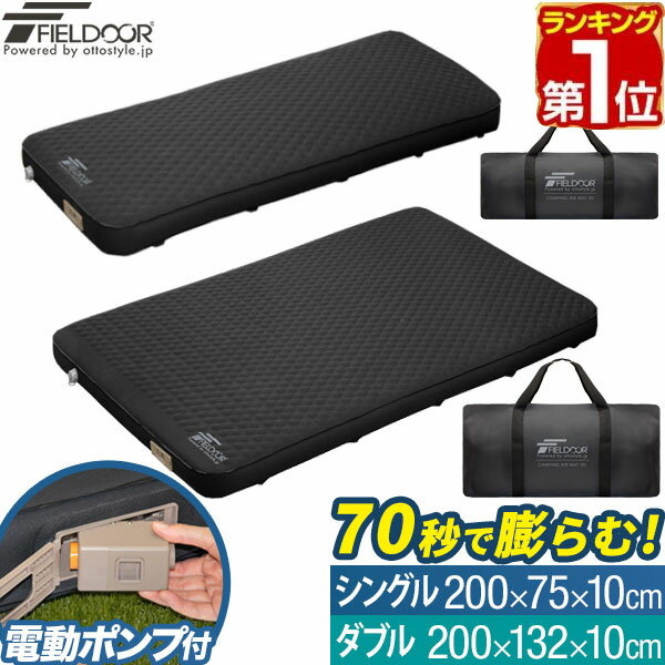 インフレーターマット 極厚10cm 電動ポンプ付き シングル ダブル