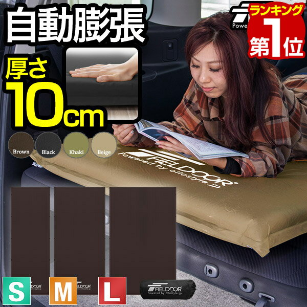 FIELDOOR 車中泊マット 厚さ10cm 自動膨張 インフレータブル キャンプマット