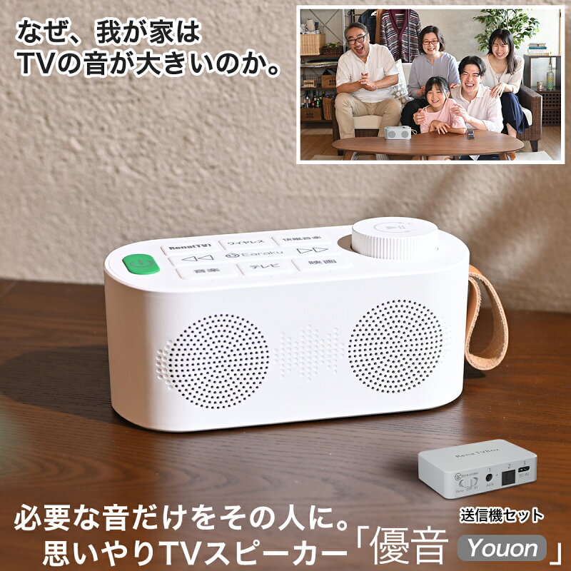 テレビ用手元スピーカー ワイヤレス Bluetooth 光デジタル AUX対応 トランスミッター付