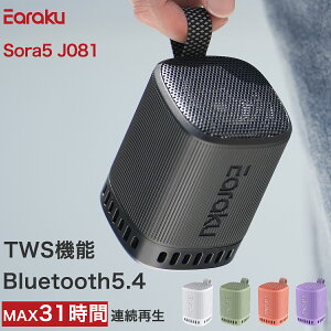 ＼クーポンで15％OFF！／ 『低音革命 臨場感溢れる3Dサラウンド』Earaku(イアラク) Bluetooth スピーカー 重低音 強化 31H連続再生 ワイヤレス スピーカー Bluetooth5.4 TWS機能 通話 ハンズフリ通話 bluetooth スピーカー おしゃれ bluetooth スピーカー 防水IPX5