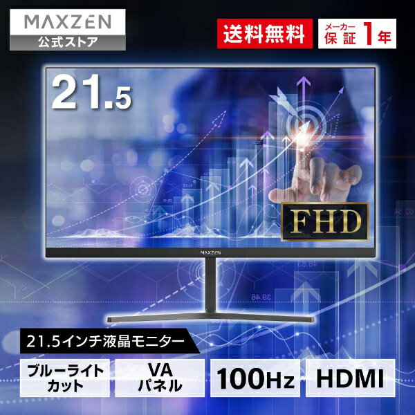 液晶モニター 21.5型 VAパネル FullHD ブルーライトカット