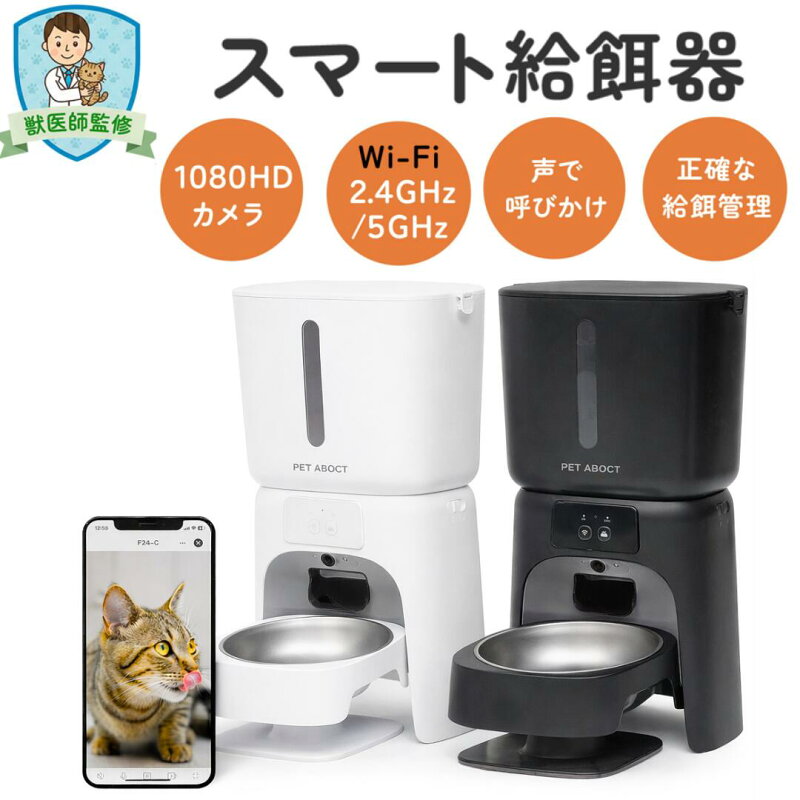 PETABOCT 自動給餌器 猫 犬 カメラ 双方向通話 6L 大容量