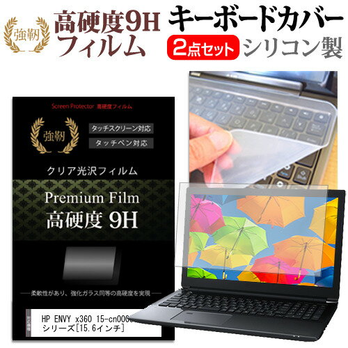 HP ENVY x360 15-cn0000 シリーズ 15.6インチ 液晶保護フィルム キーボードカバー