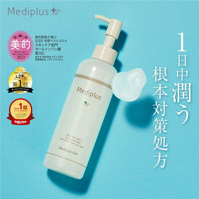 【公式】メディプラス オールインワンジェル 180g (約2か月分) メディプラスゲル mediplus 長時間保湿 大容量 保湿ジェル ポンプ式 乾燥肌 敏感肌 ゆらぎ肌 肌荒れ ハリ 無添加 低刺激 セラミド ビタミンC誘導体 ヒアルロン酸 コラーゲン 美容液 乳液 メンズ レディース