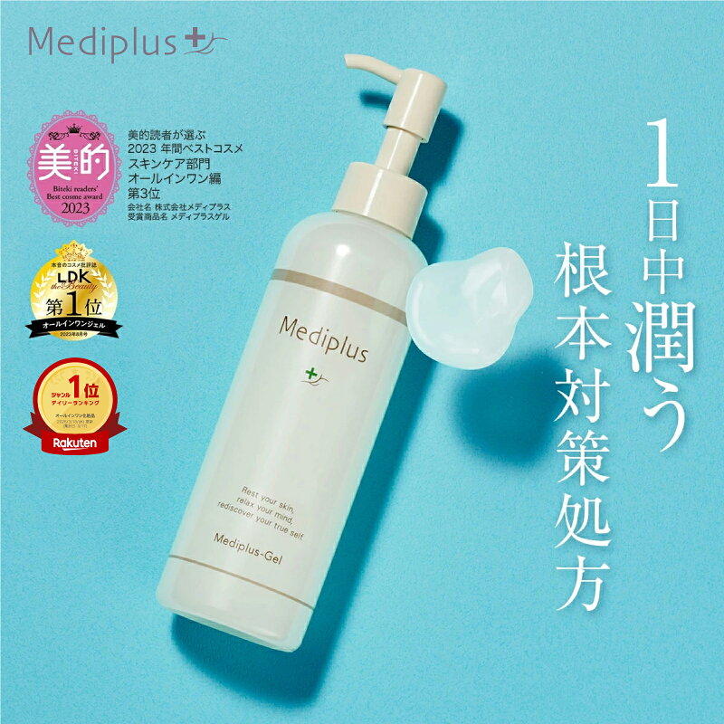 メディプラス オールインワンジェル 180g ポンプ式 保湿ジェル