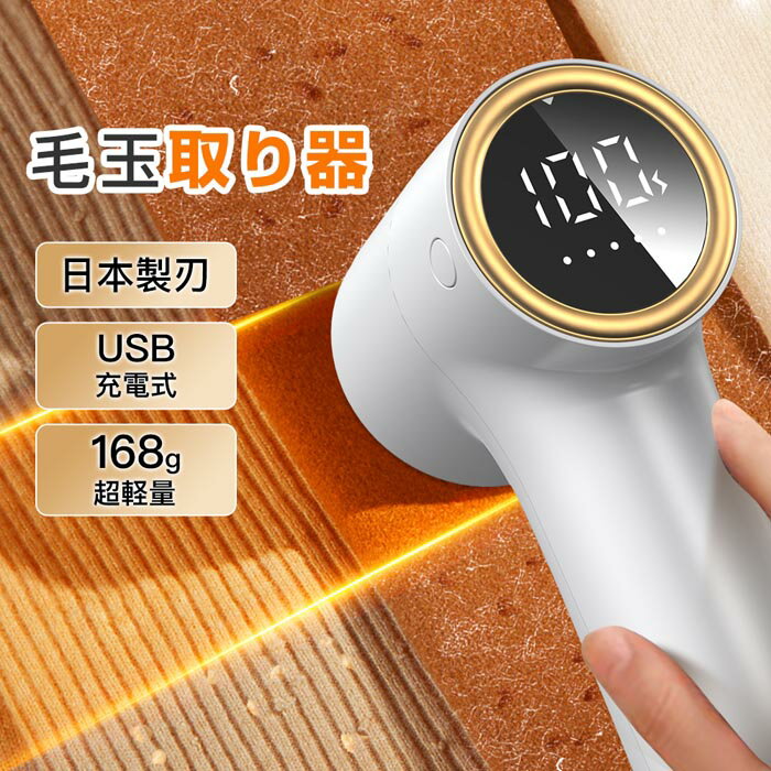 毛玉取り器 充電式 6枚刃 日本製 5段階調節 残量表示