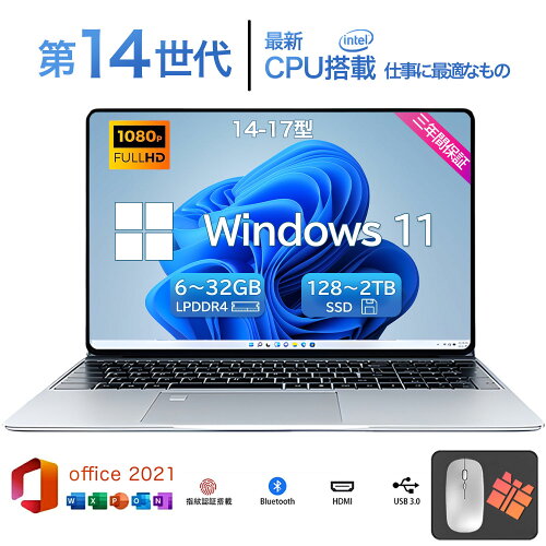 【スーパーSALE限定⇒半額！★正規品★爆売り★Office付★新品★】2026年新製品 ノートパソコン 初期設定済 windows11 第14世代 日本語配列キーボード 14/15.6インチ ノート メモリ16 32GB SSD 1000GB corei9 i7 i5/i7 安い フルHD液晶 第14世代CPU intel Core i5 SSD