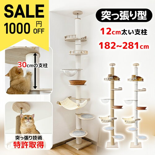 【マラソン限定！1000円OFF⇒11898】【突っ張り技術特許&30cmの極太支柱&短足猫ok】 RAKU 日本メーカー 1年保証 キャットタワー 突っ張り 木製 大型 極太 高さ182-281cm 宇宙船 ハンモック 展望台 ラタンベッド 多頭飼い 麻 コットン 滑り止め 爪とぎ